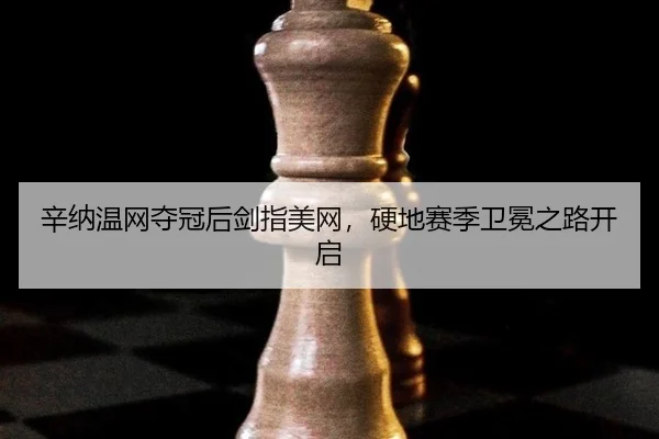 xin-na-wen-wang-duo-guan-hou-jian-zhi-mei-wang-ying-di-sai-ji-wei-mian-zhi-lu-kai-qi-2-929.jpg