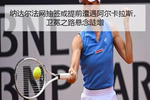 na-da-er-fa-wang-chou-qian-huo-ti-qian-zao-yu-a-er-ka-la-si-wei-mian-zhi-lu-xuan-nian-dou-zeng-2-183.jpg