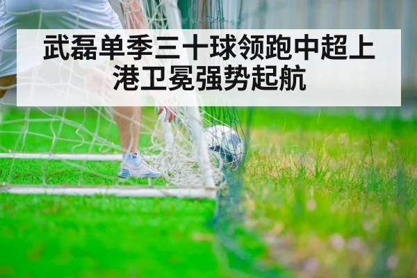 football player scoring goal