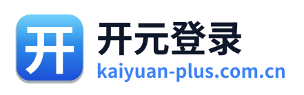 开元登录